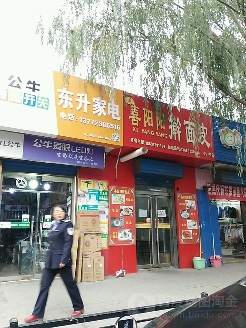 市东升家电(天化路店)