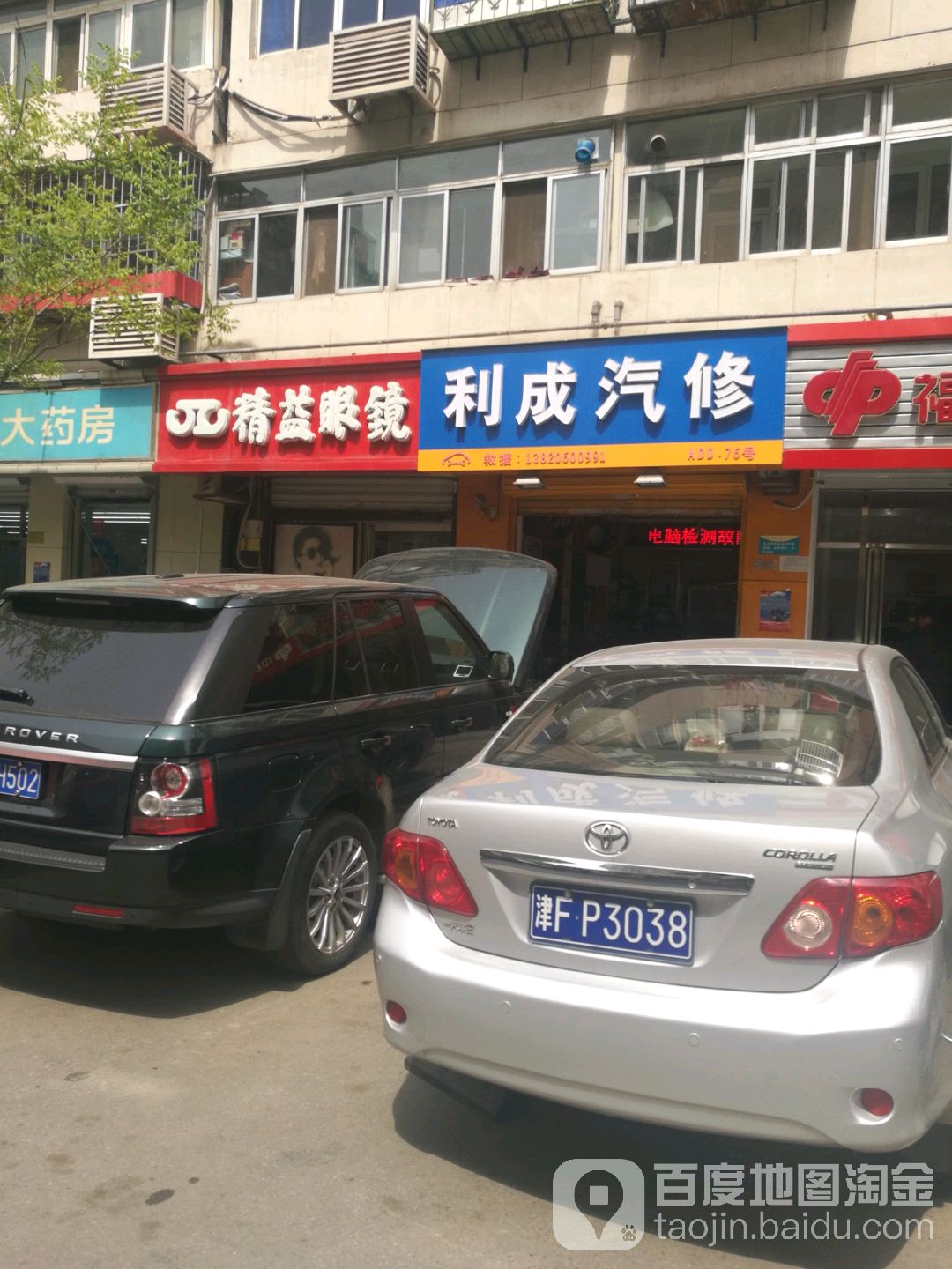 精益眼睛(荣安大街店)