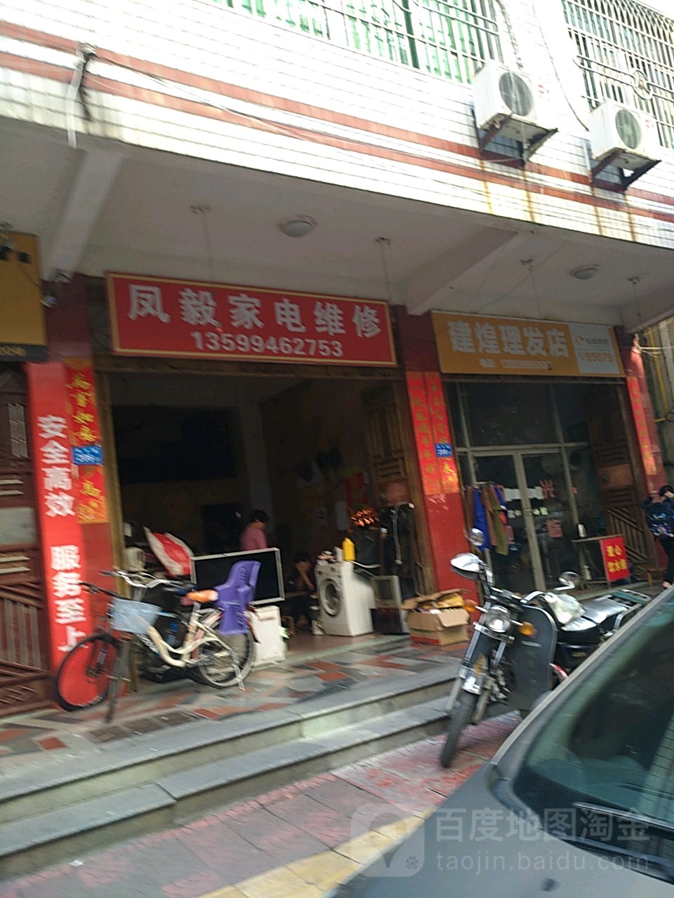 凤毅家电维修