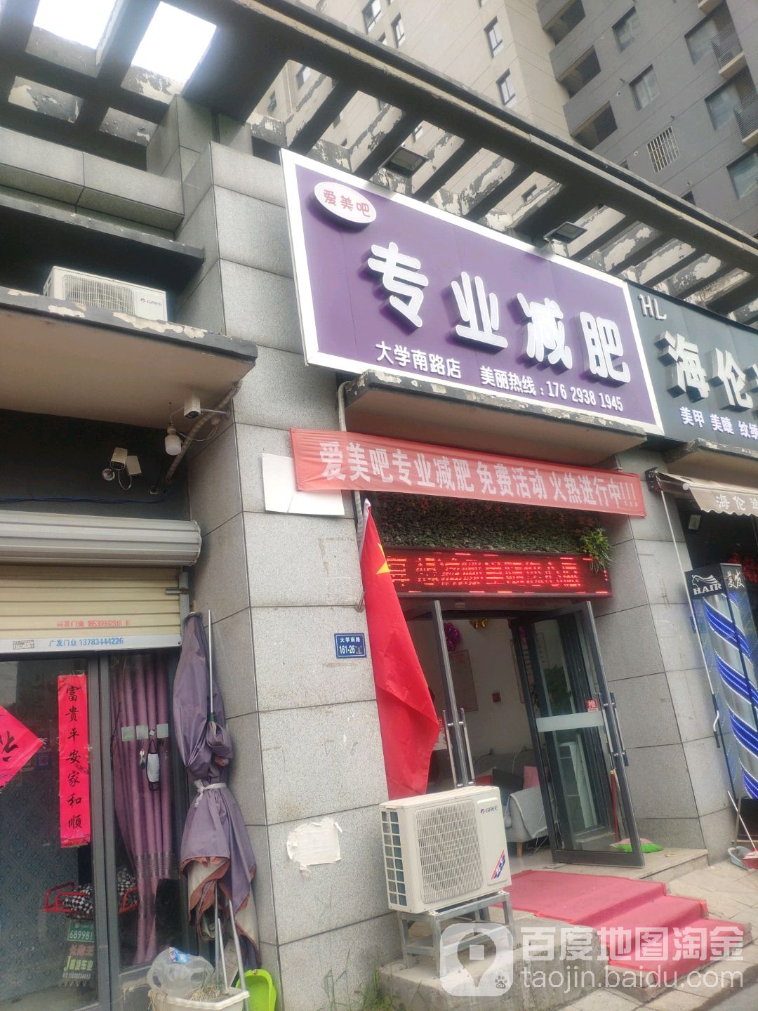 爱美吧专业减肥(大学南路店)