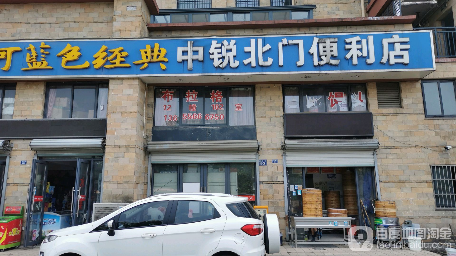 中锐北门便利店