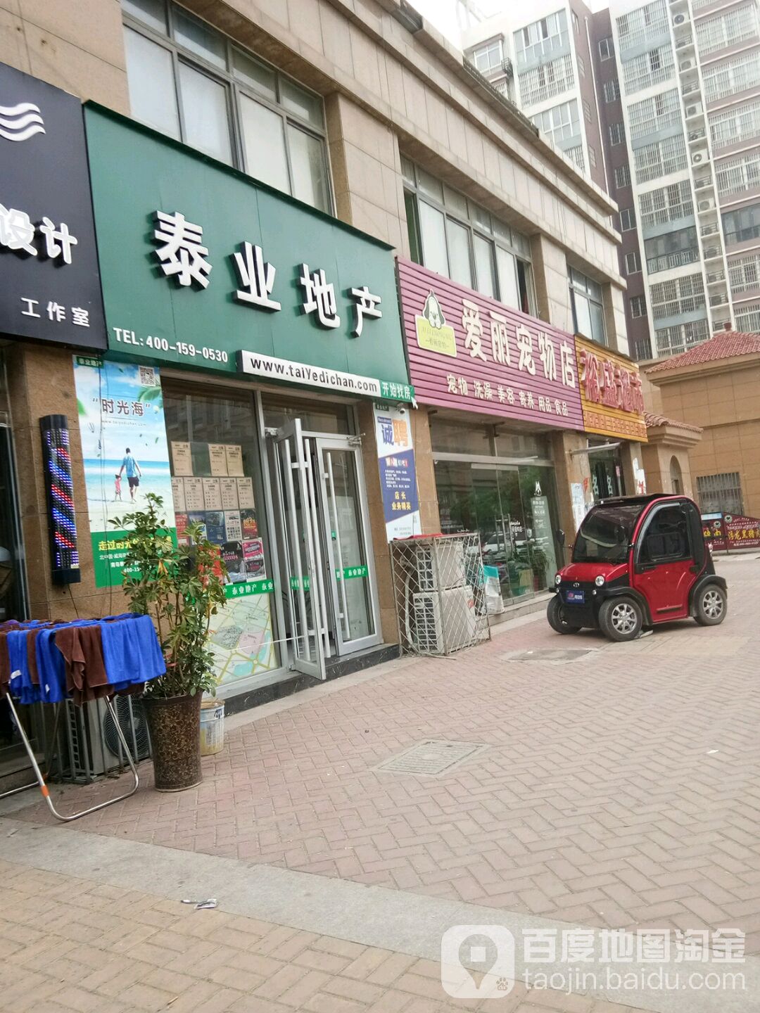 爱丽宠物店