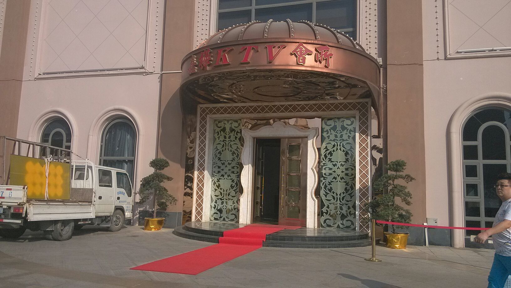 嘉桦KTV会所