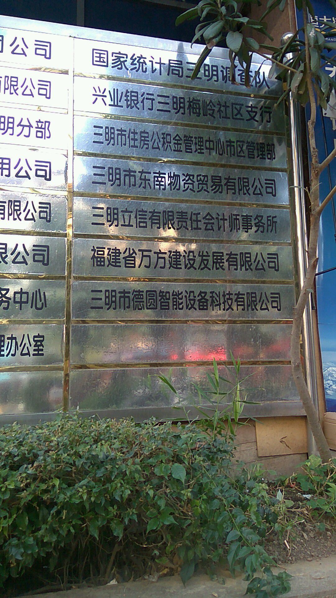 国家统计局三明调查队