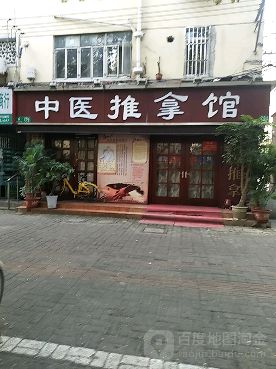 中医氏推拿馆(茅台路店)