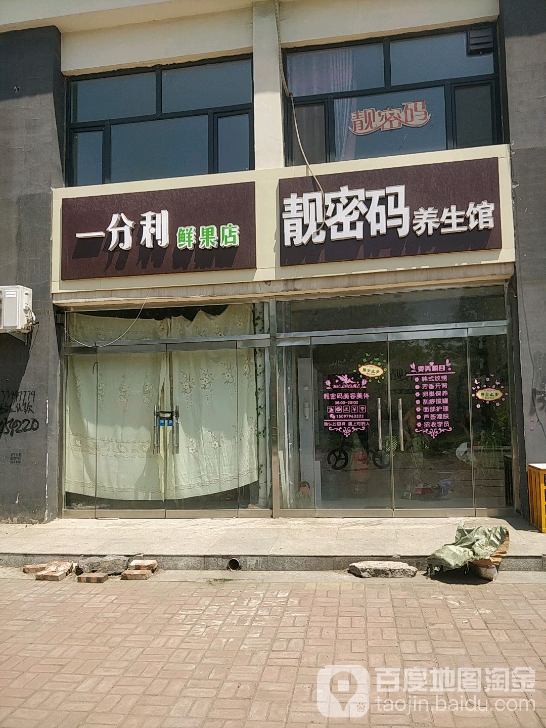 靓密码美容美体店(鑫城国际店)