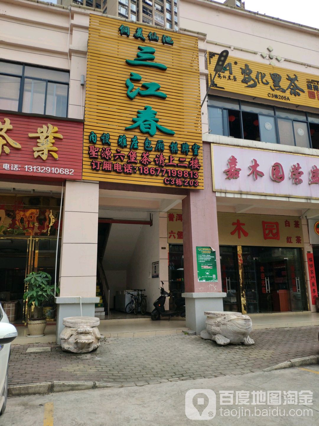 三江春