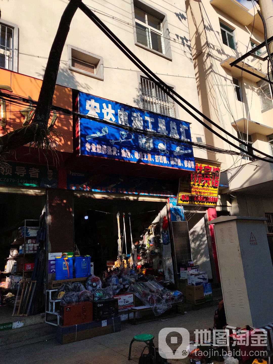 宏达电动工具总汇