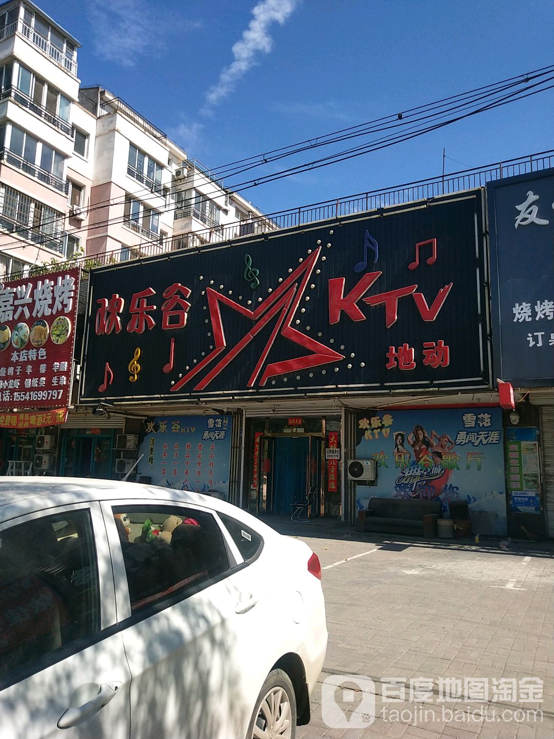 欢乐谷ktv(和平街店)