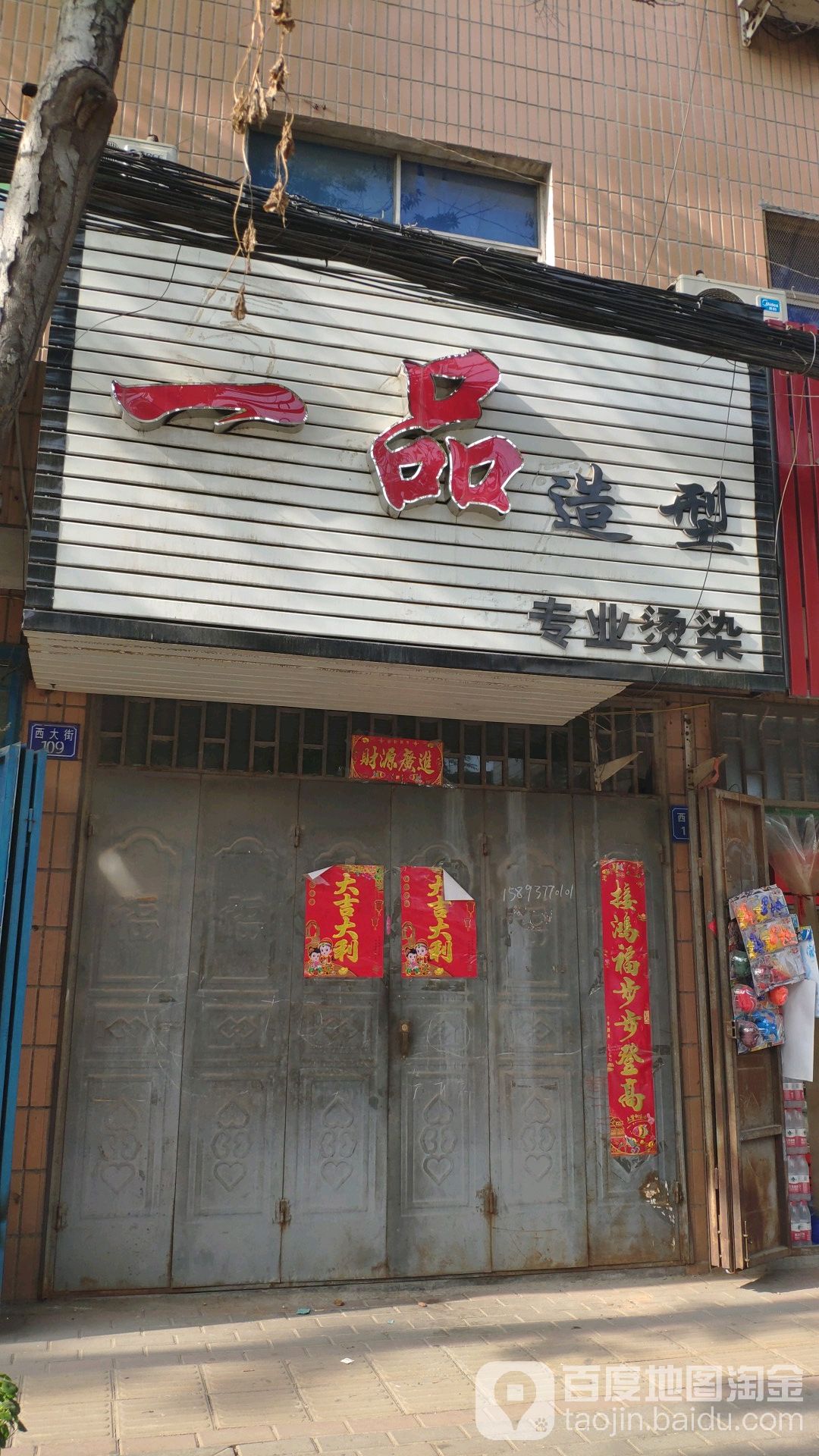 一品造型