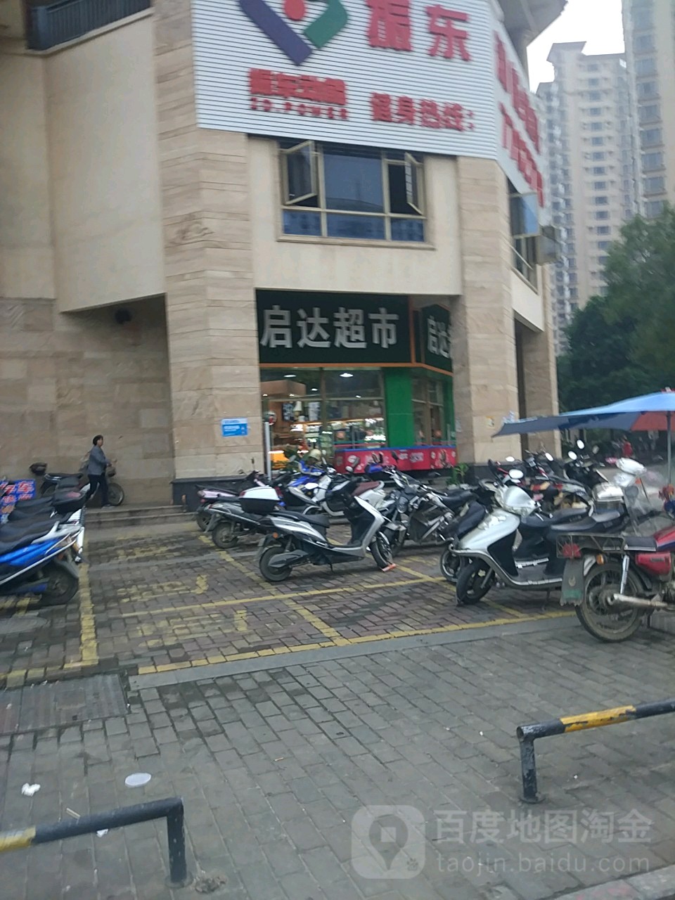 启达超市
