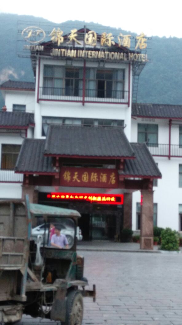 锦天国际酒店-沐足按摩中心