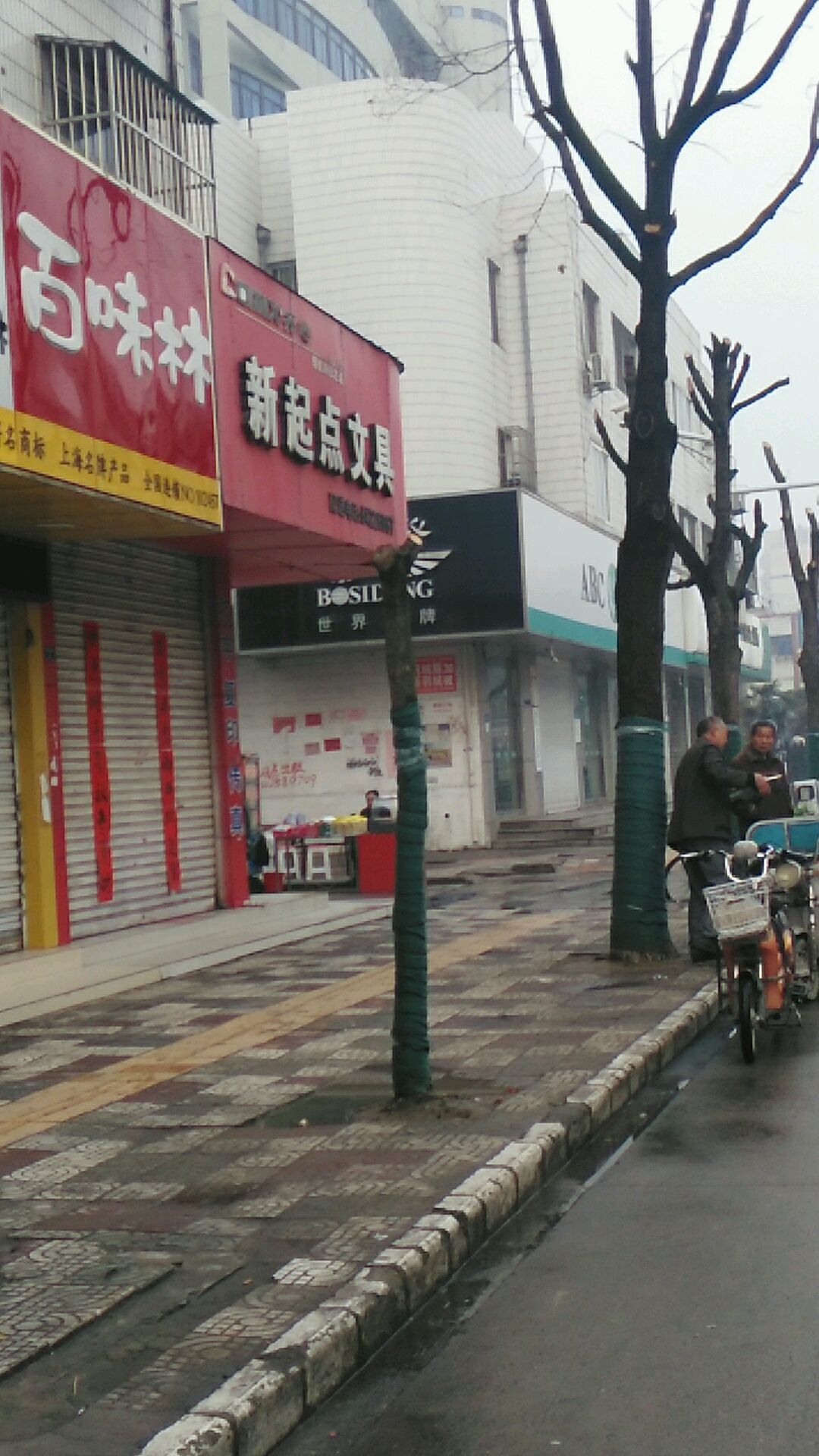 新起点文具