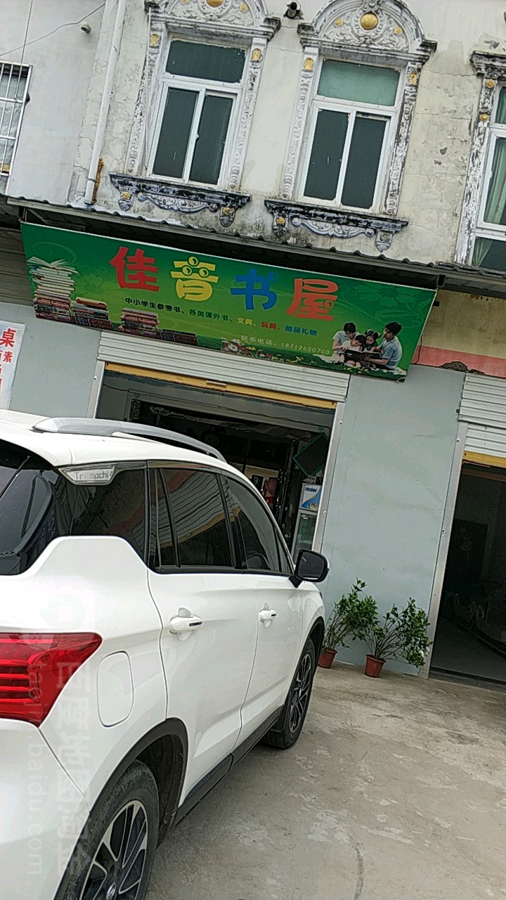 佳茵书屋