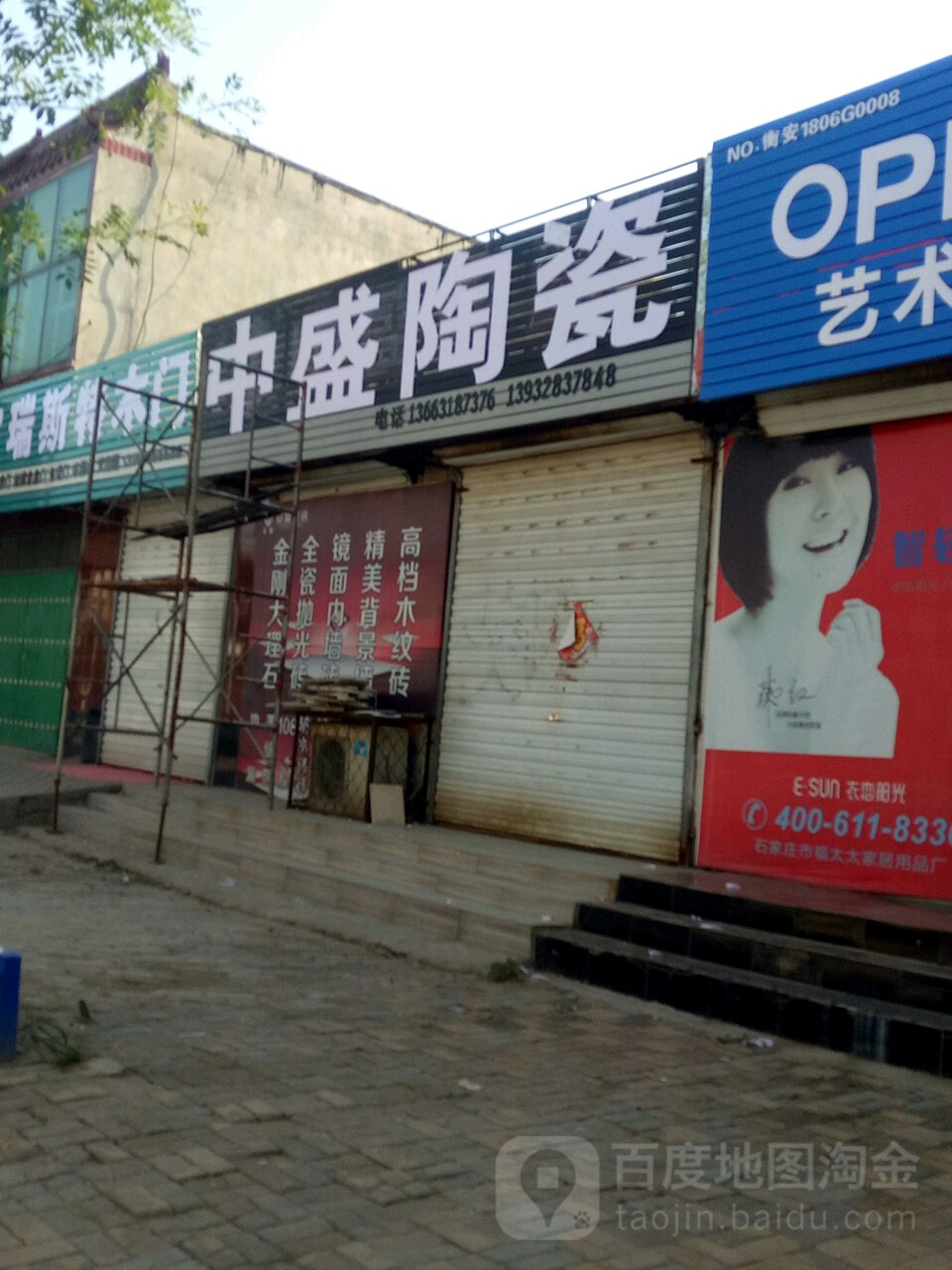 中盛陶瓷(西马路店)