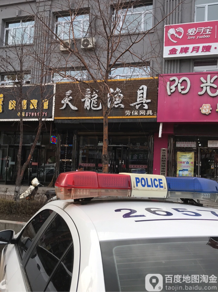 天龙渔具(中心路店)