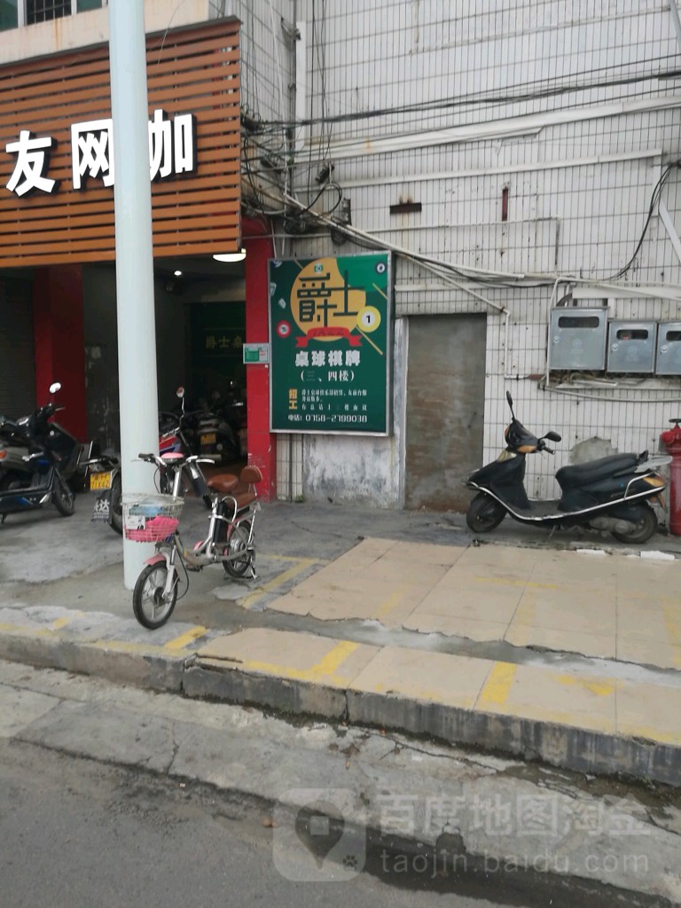 爵士台球俱乐部(河旁路店)