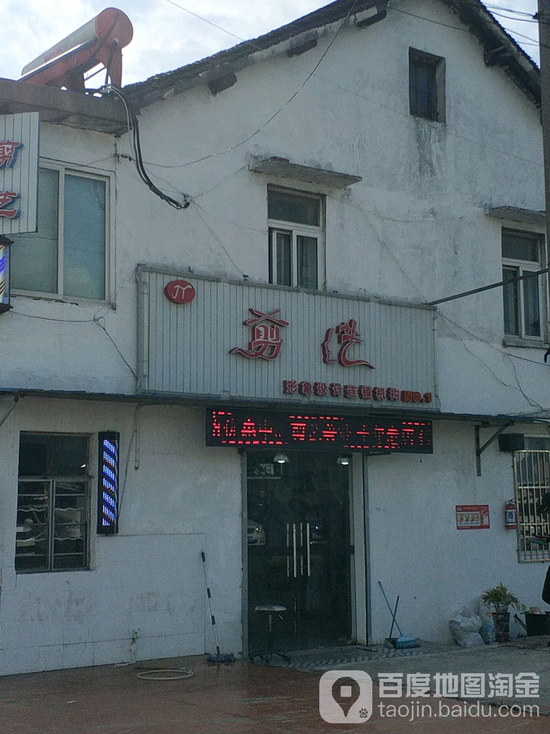 剪艺(嘉朱路店)