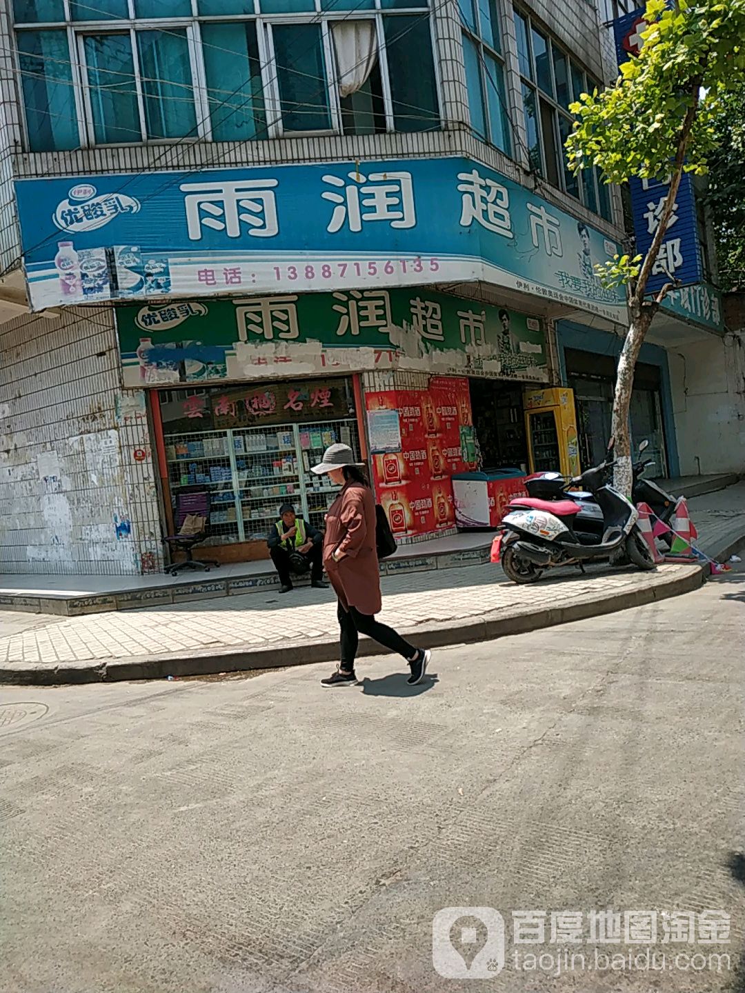 雨润超市(启明小街店)