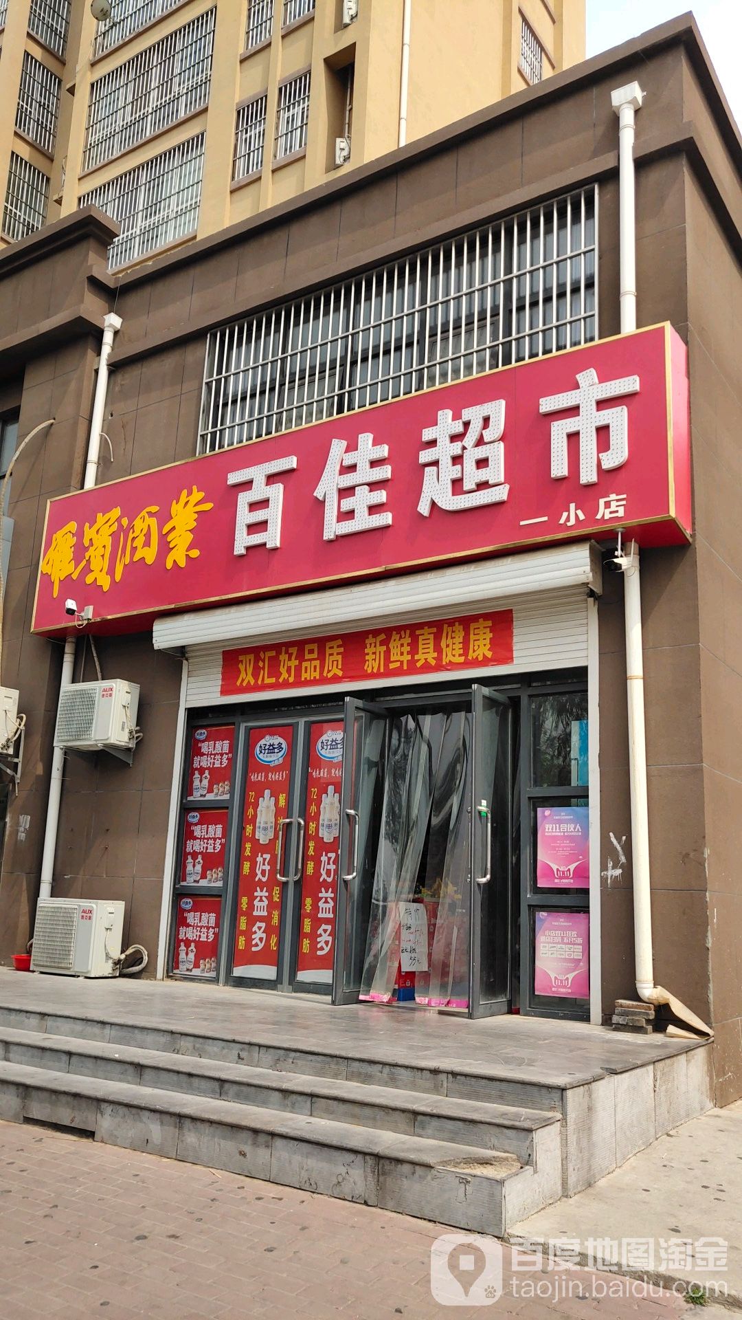 百佳超市(一小店)