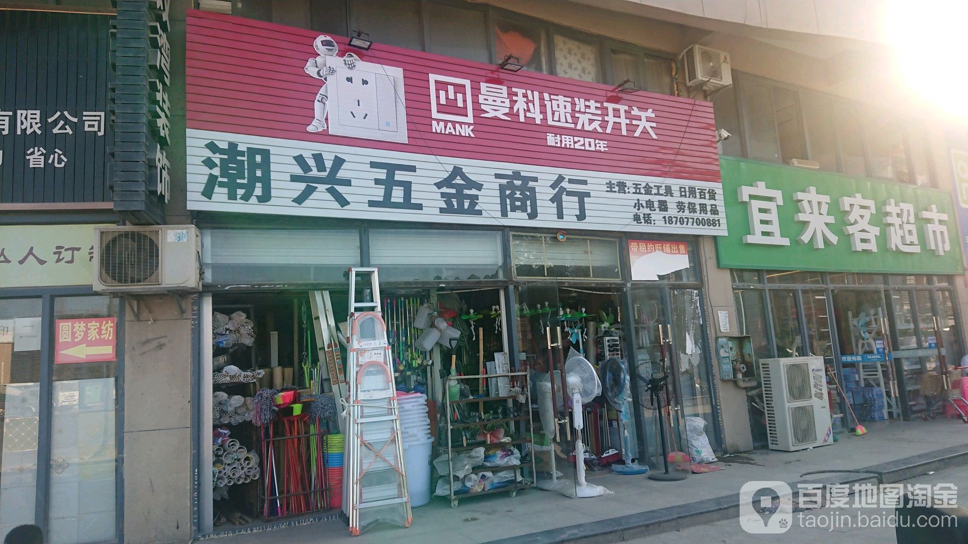 潮兴五金店