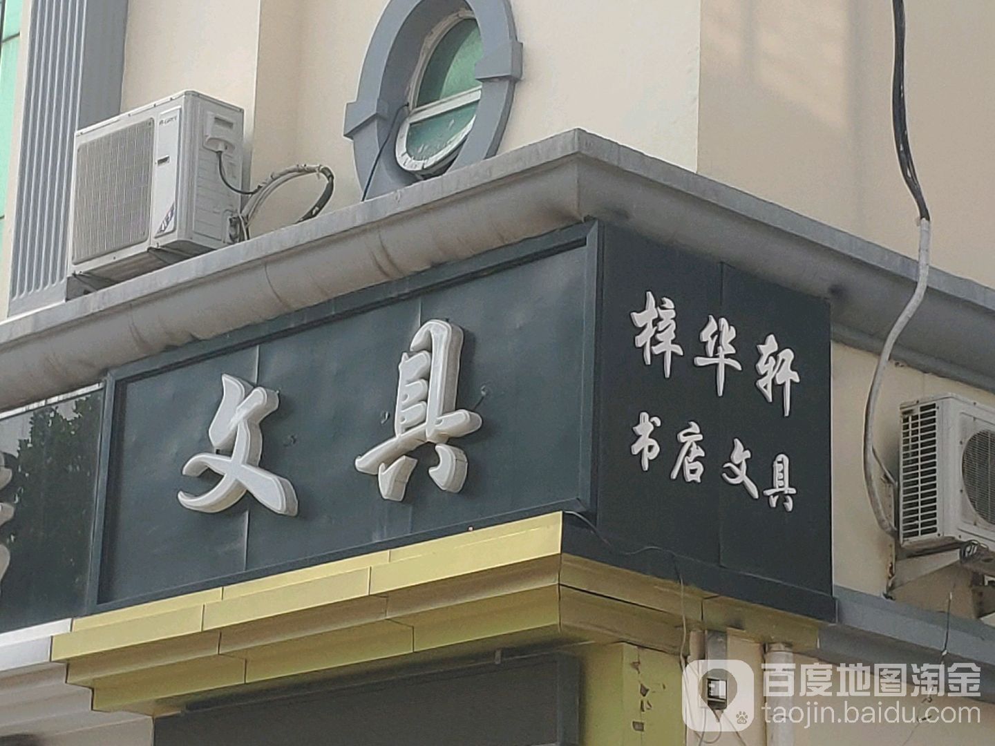 梓华轩书店(震新路店)