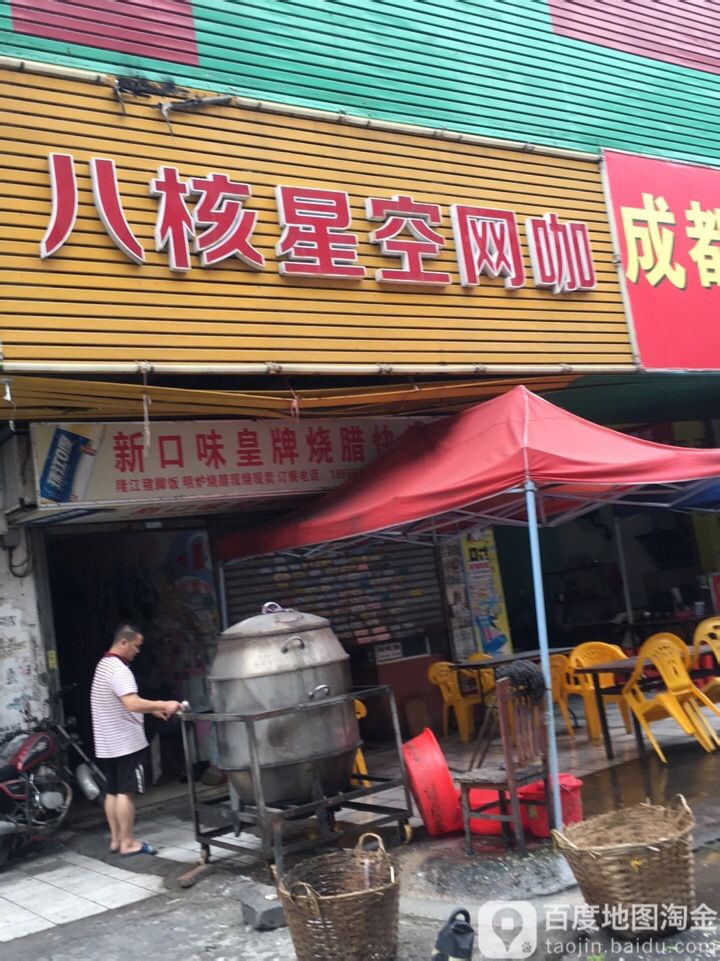 星空网吧(东坑四横路店)