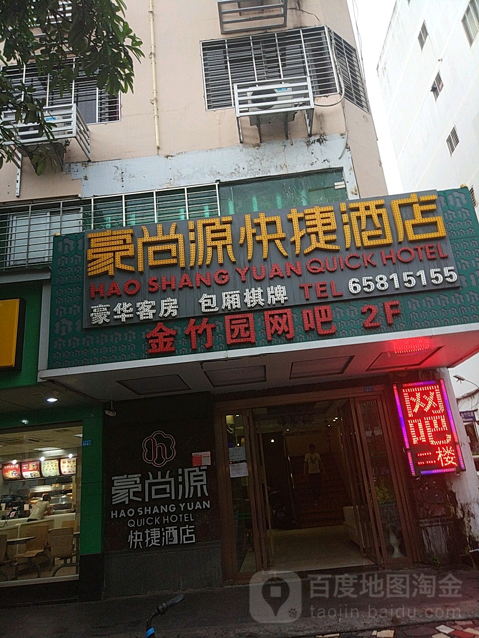 金竹园网吧(龙昆南路店)