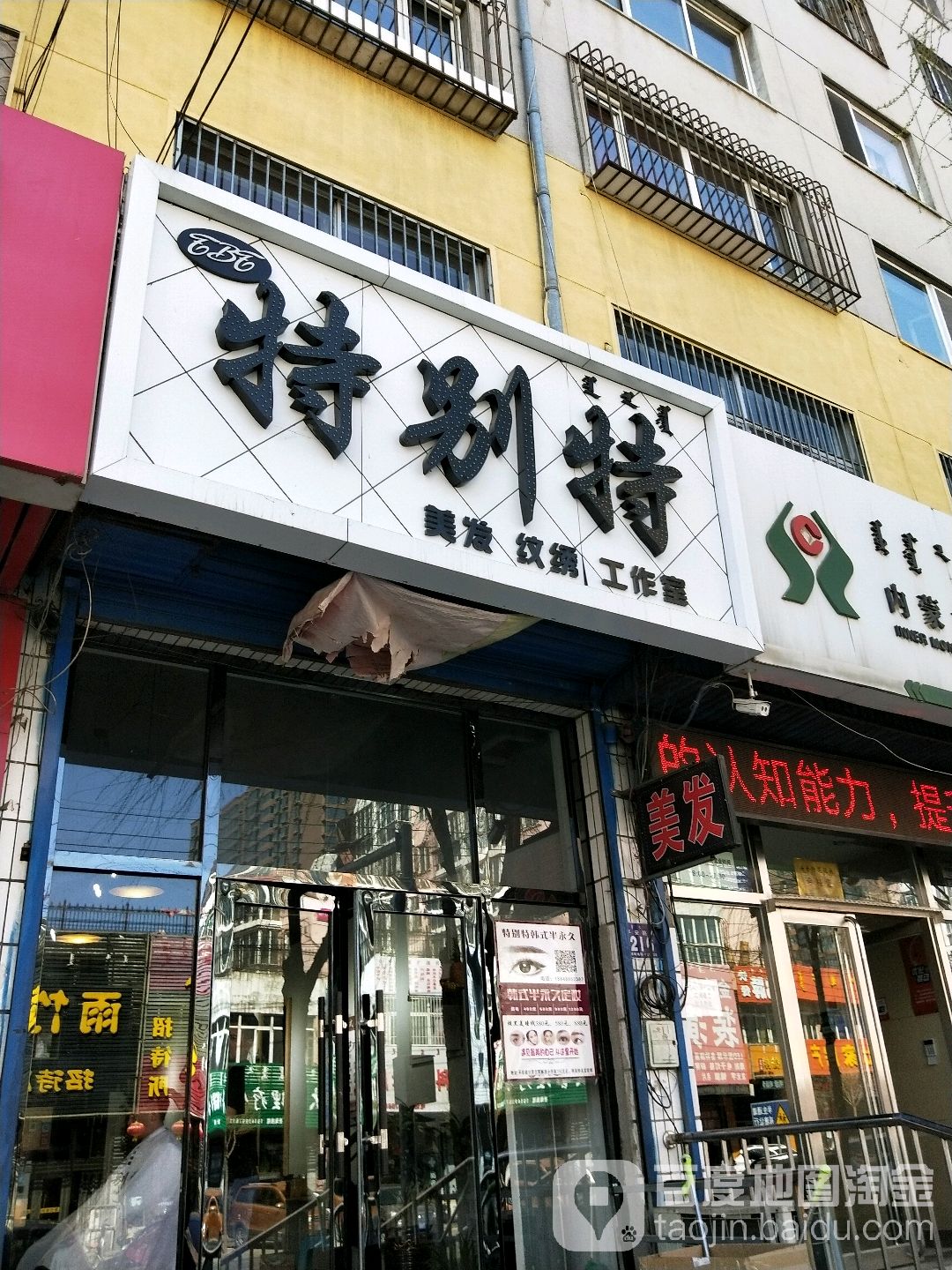 特别特理发纹绣