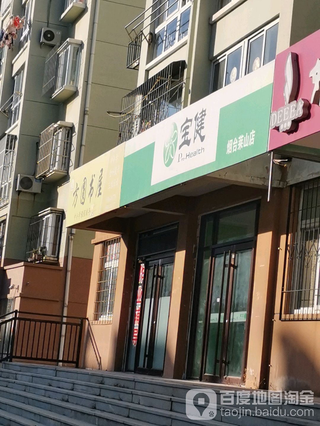 方圆书屋