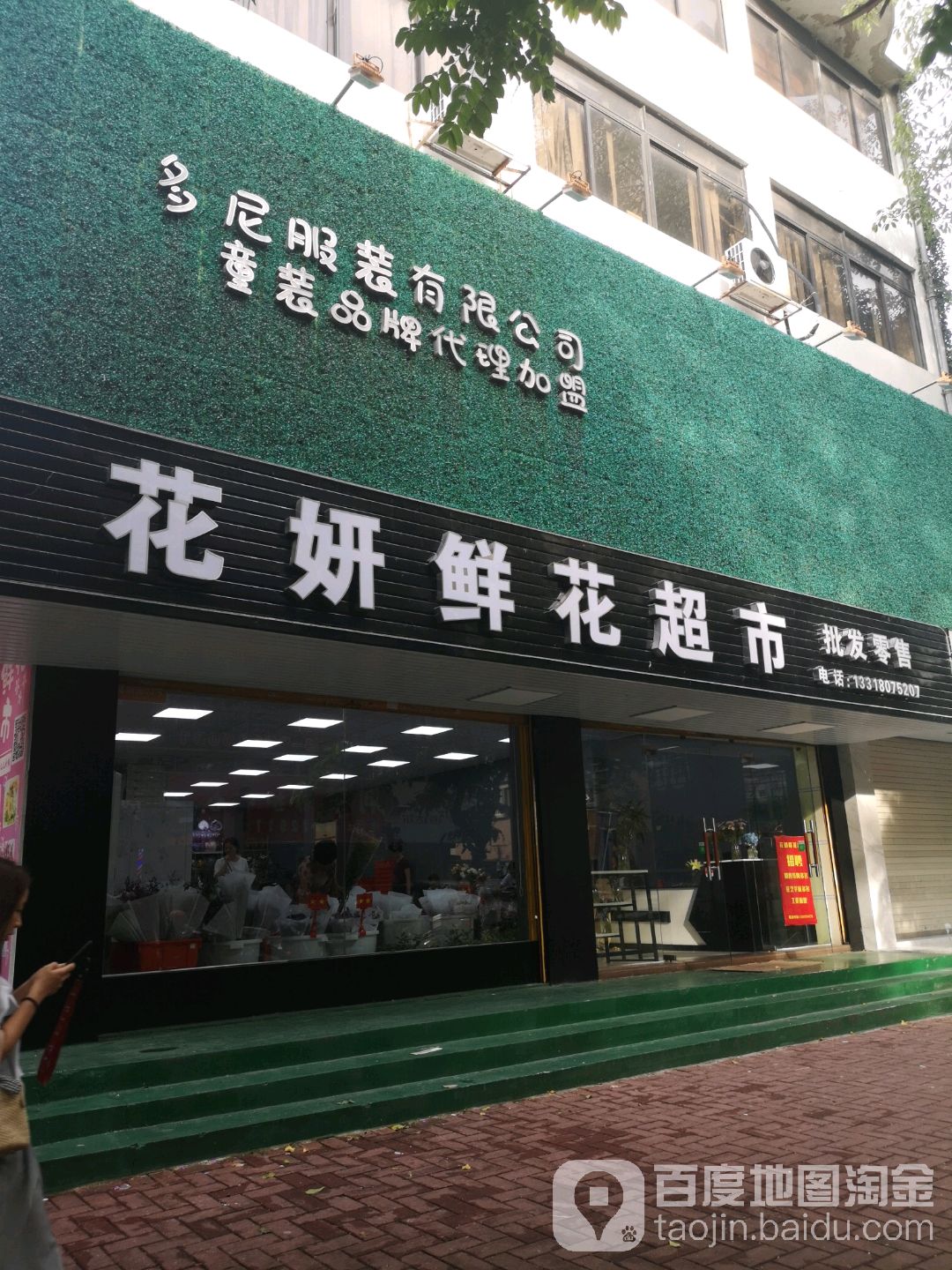 花燕鲜花超市