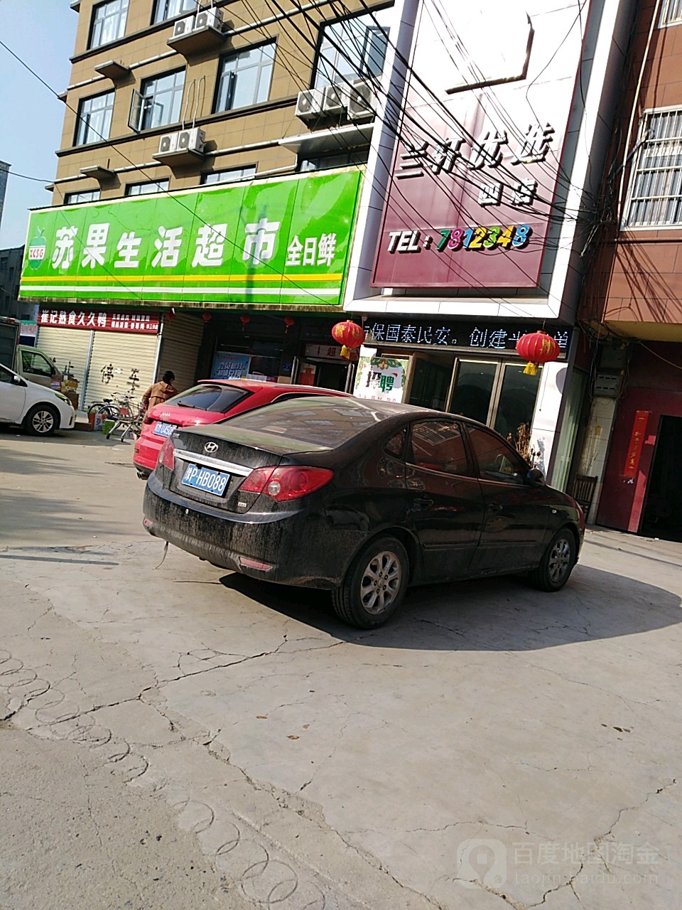 项城市苏果超市(团结路店)