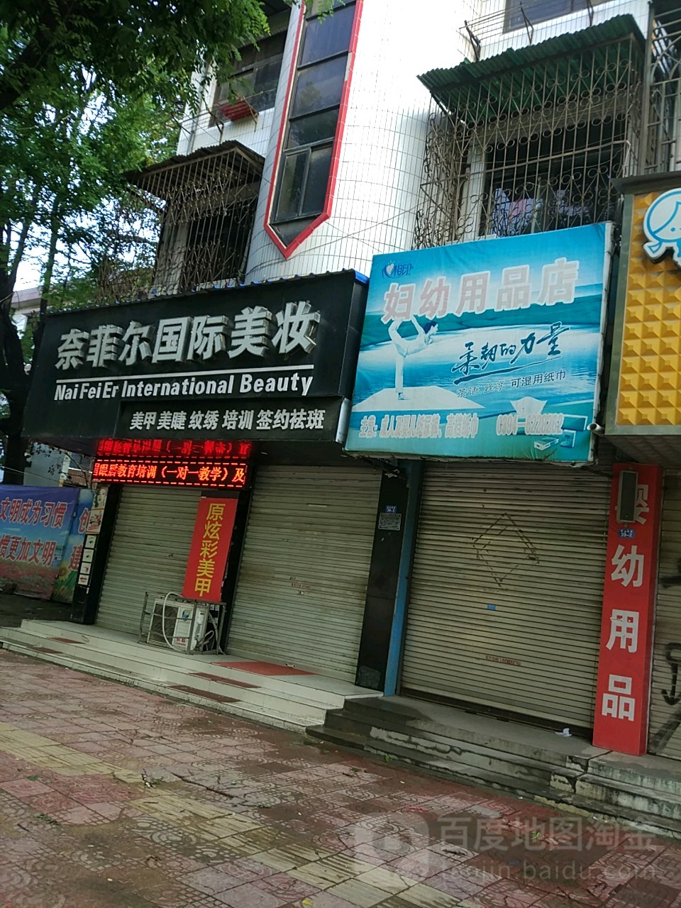 扶沟县妇幼用品店