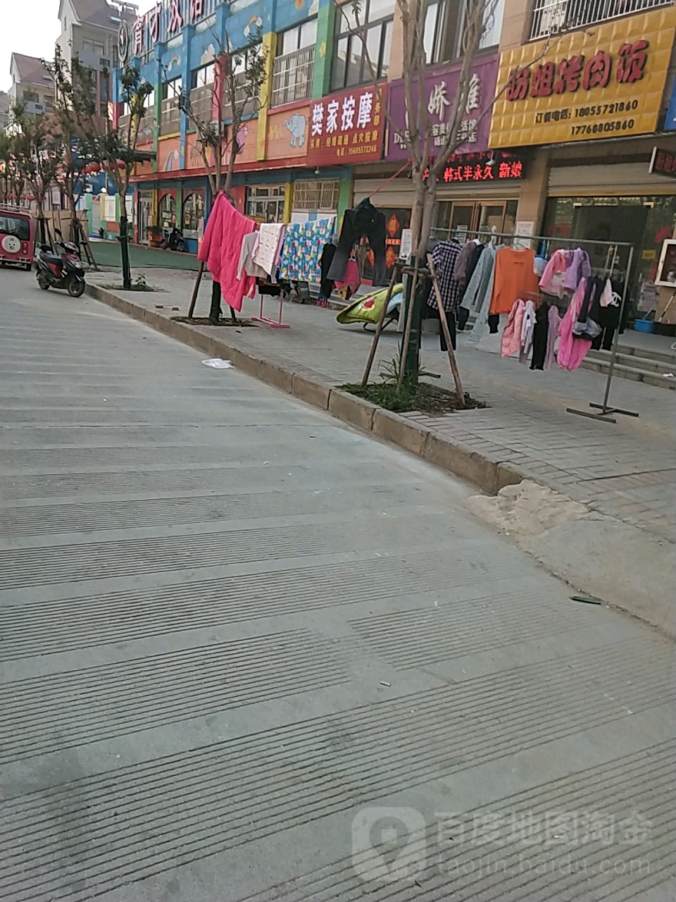 樊家按摩