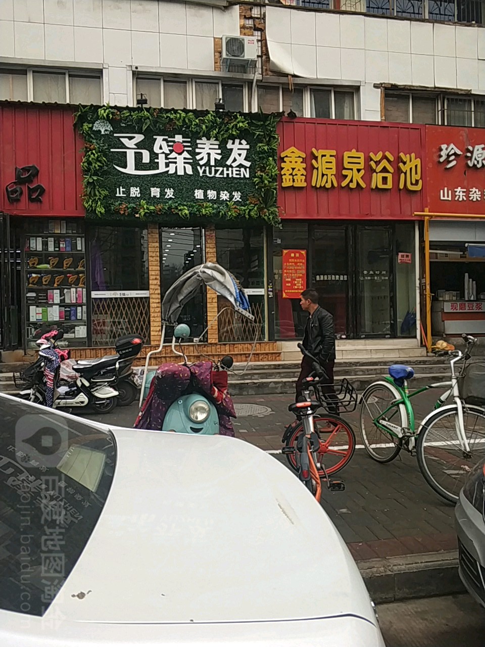 鑫源泉大众浴池(湖北路店)