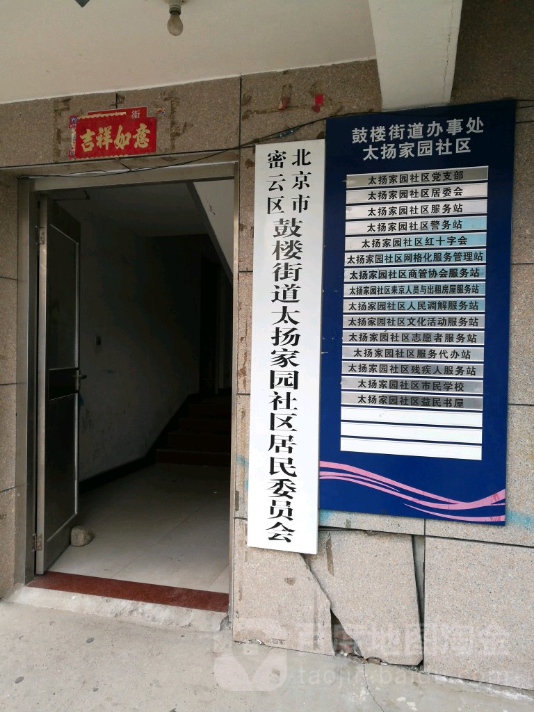 北京市密云区阳光街723号附近