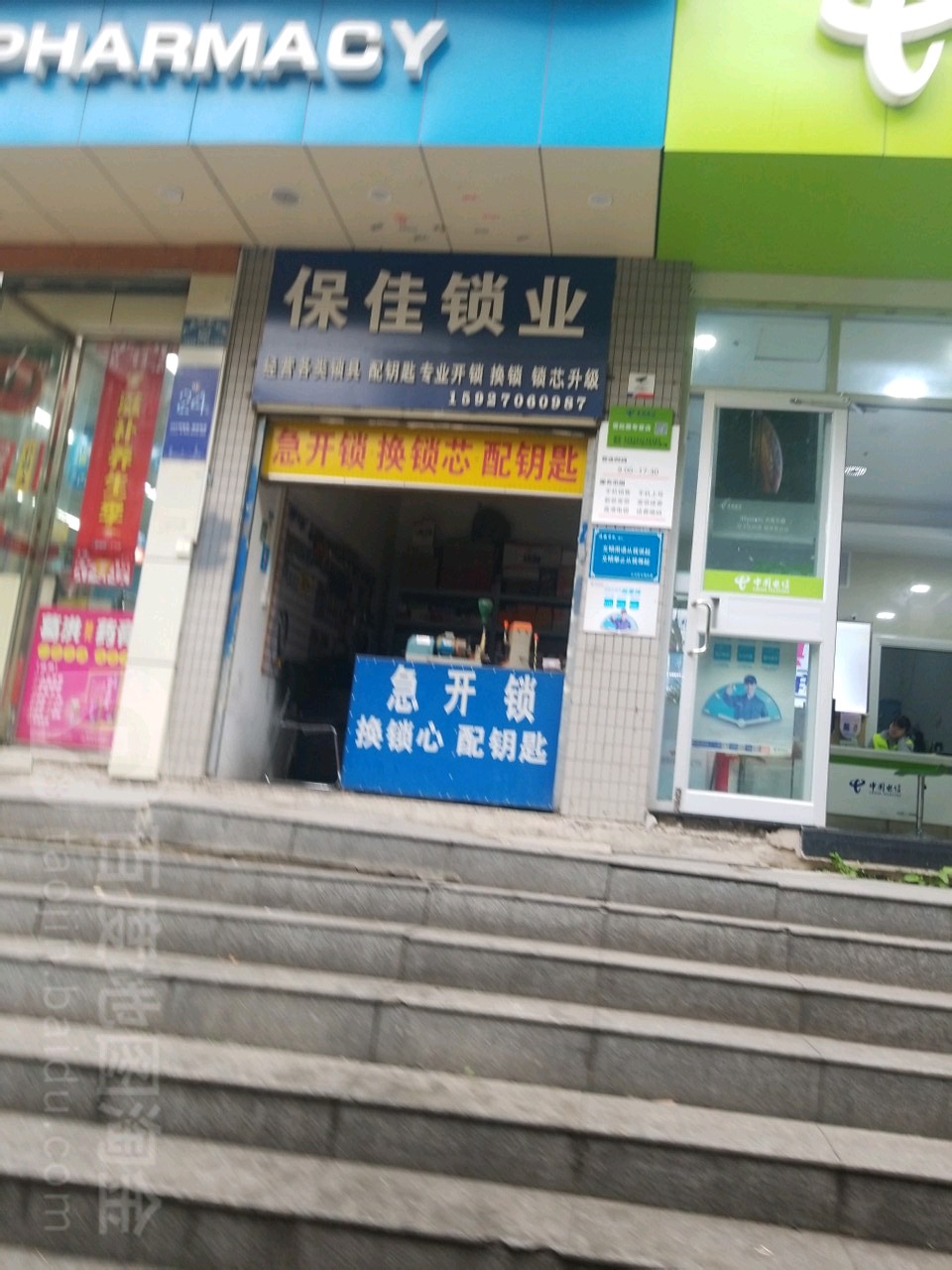 保佳开锁
