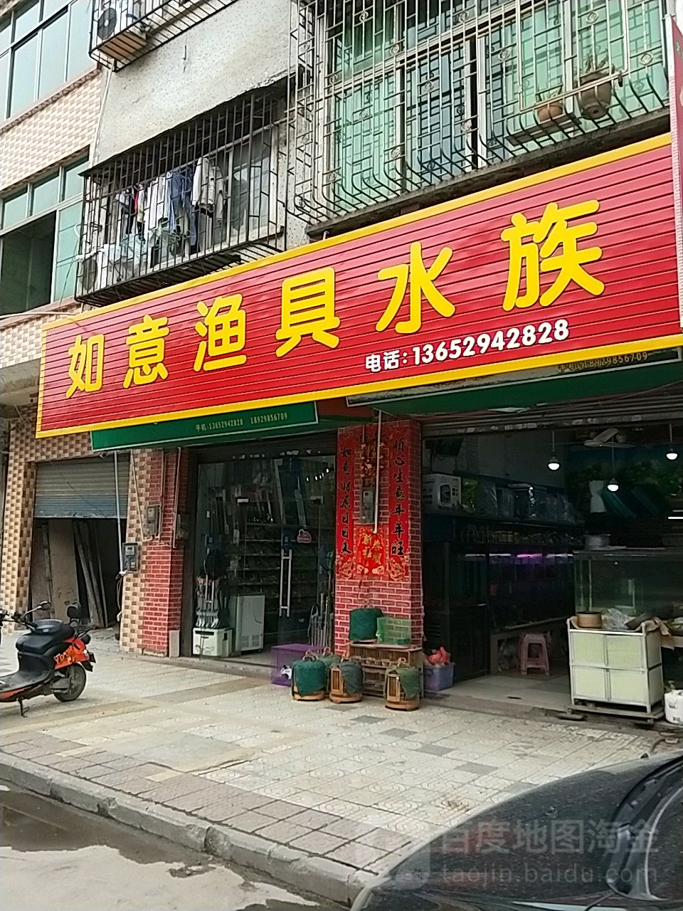如意睡族