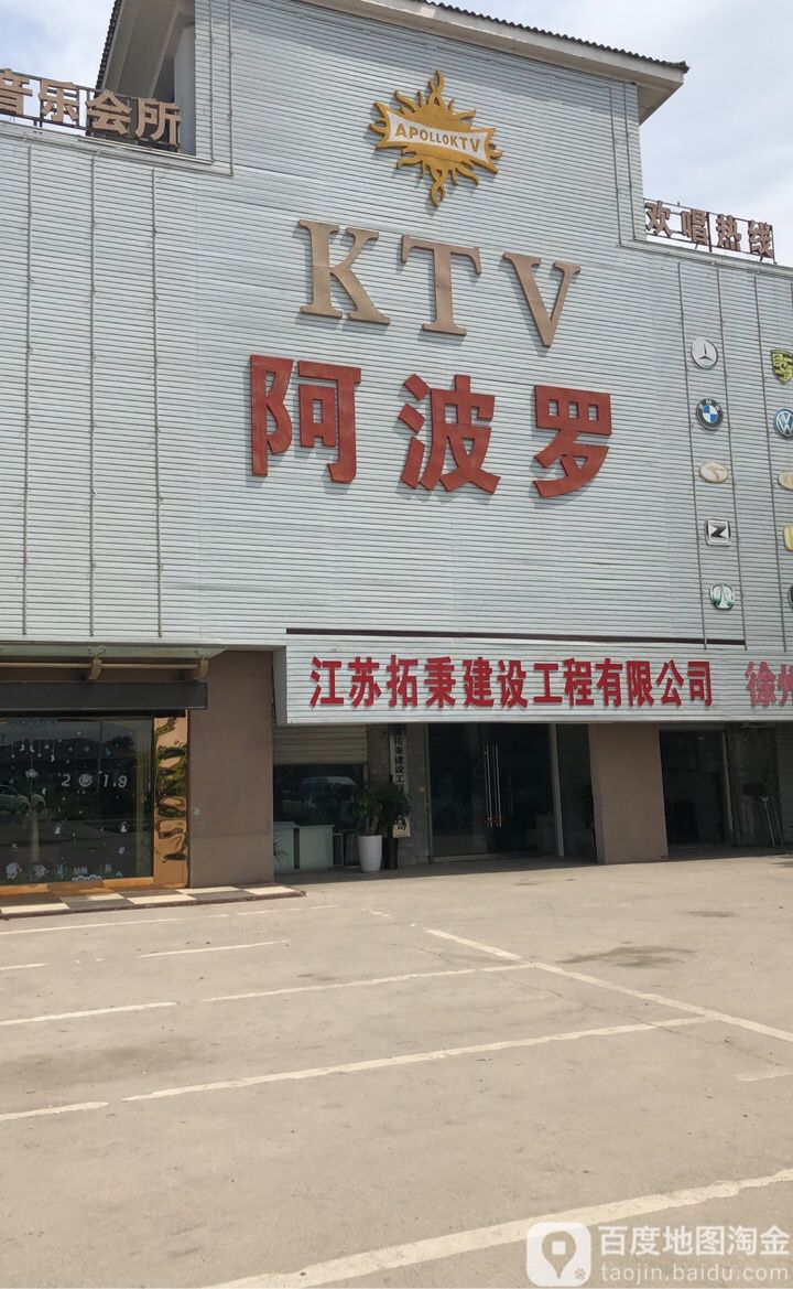 阿波罗(彭祖大街店)