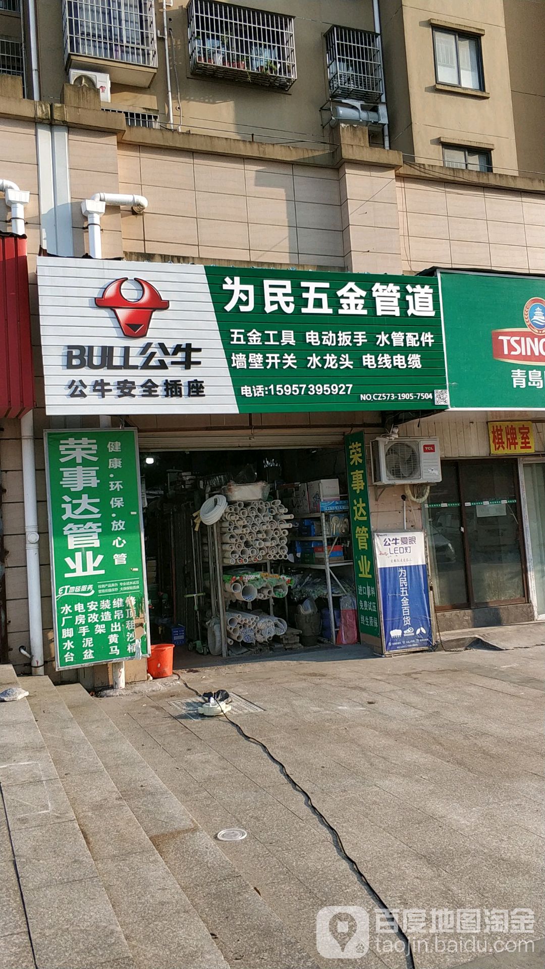 为民五金百货宏建路店