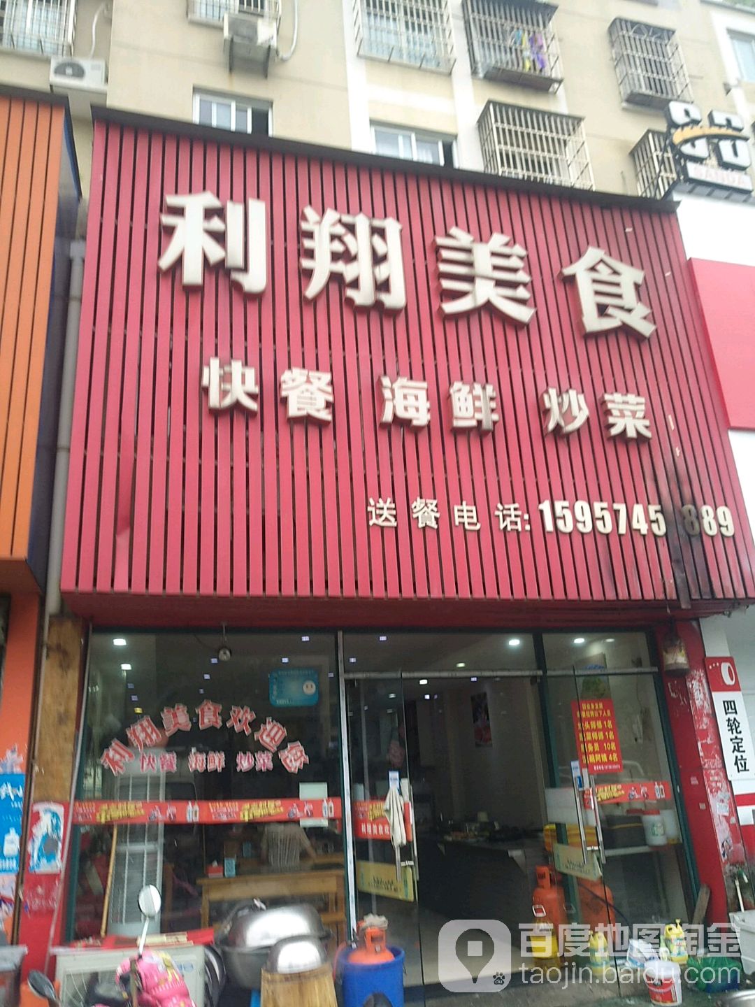 利翔美食(鸿翔锦园店)