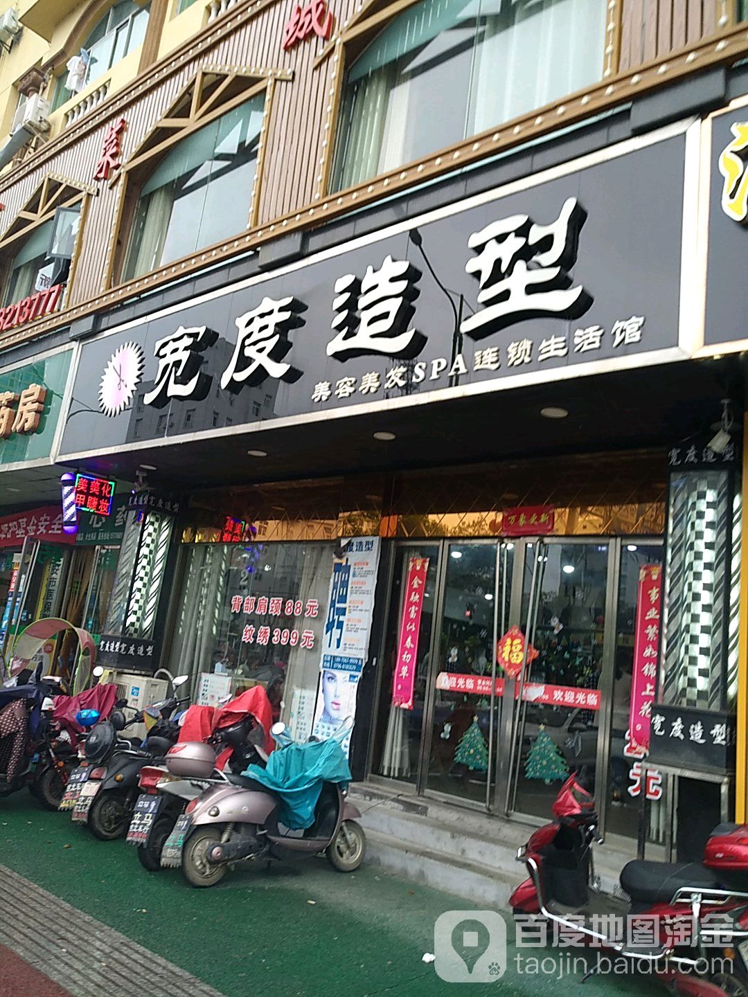 宽度造型(广场南路店)