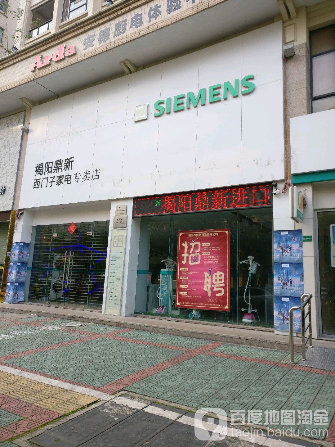 西门助家电精品店(揭阳专卖店)