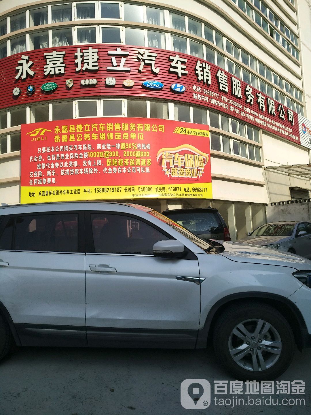 永嘉捷立汽车销售服务有限公司