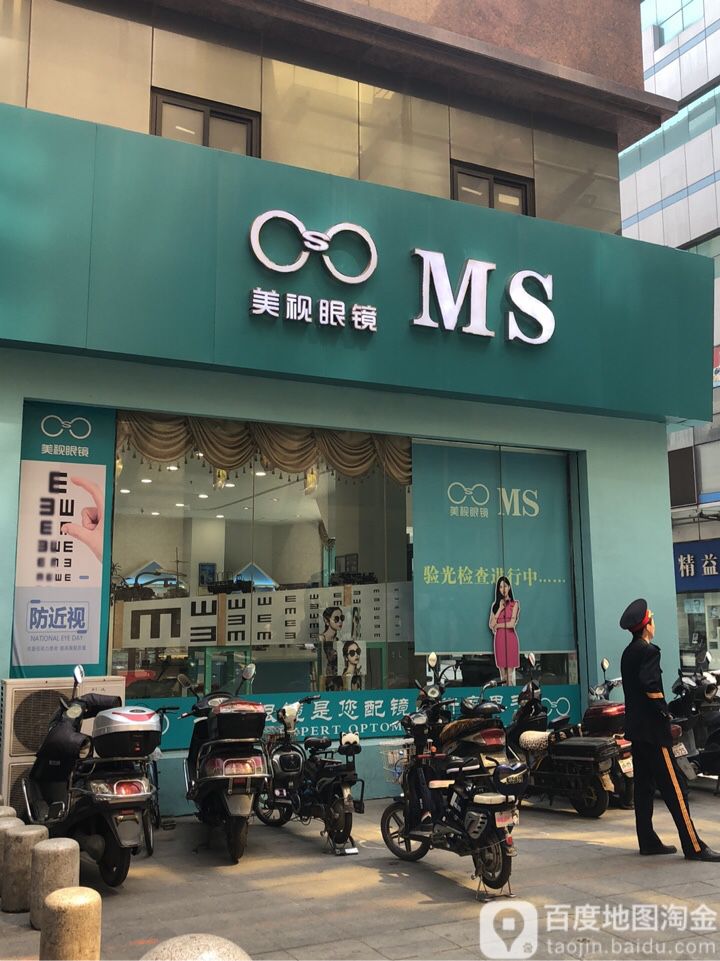 美视眼镜(文化街店)