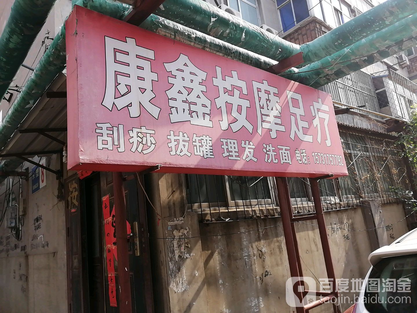 康鑫足疗保健(东塑店)