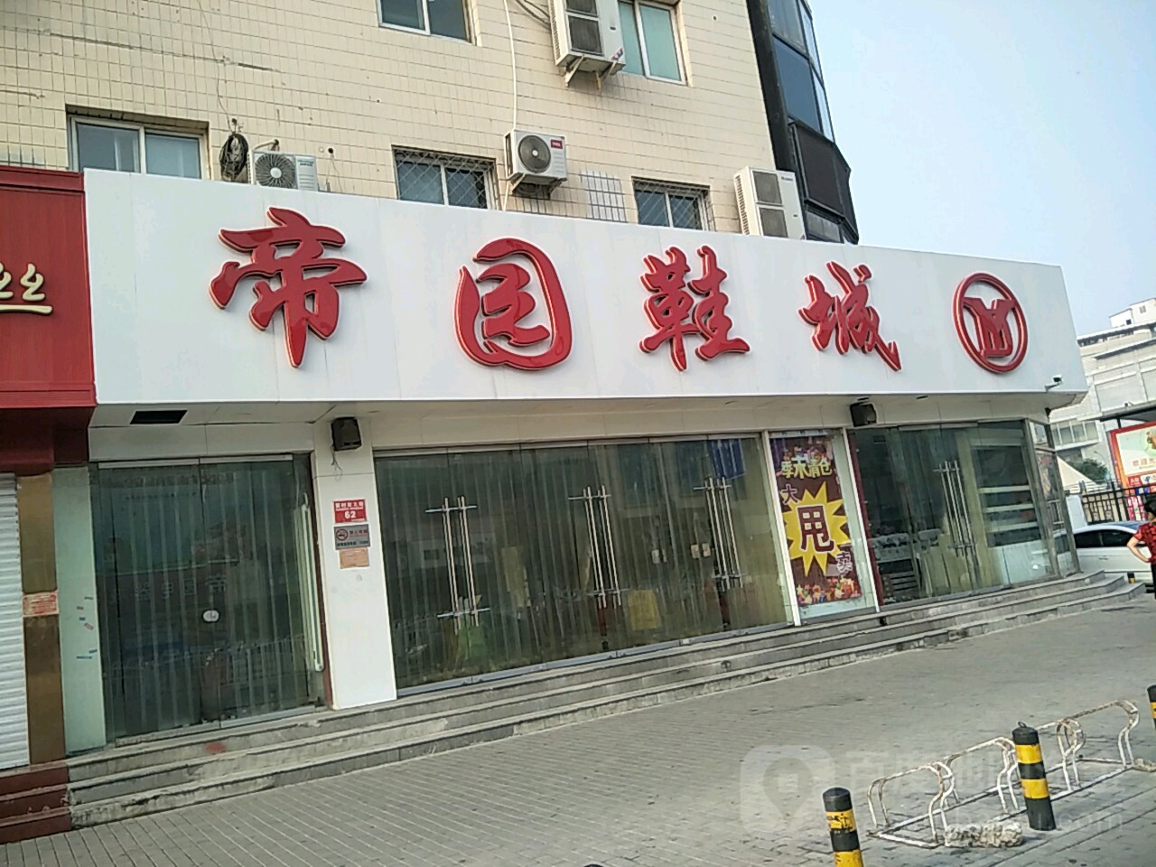 北京帝苑商城(黄村店)