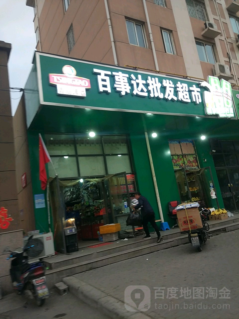 百事达批发超市(紫辰路店)