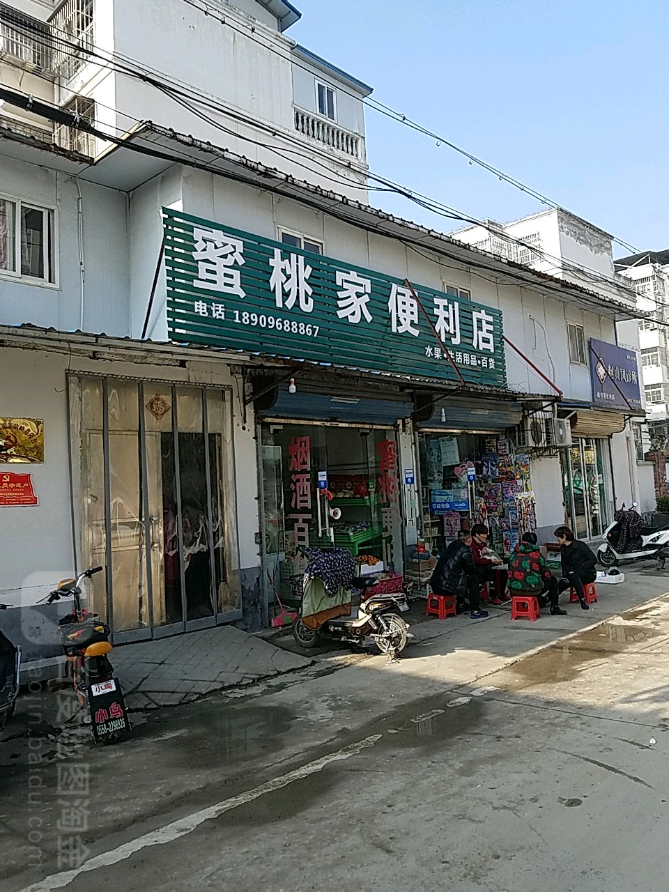 蜜。桃家便利店
