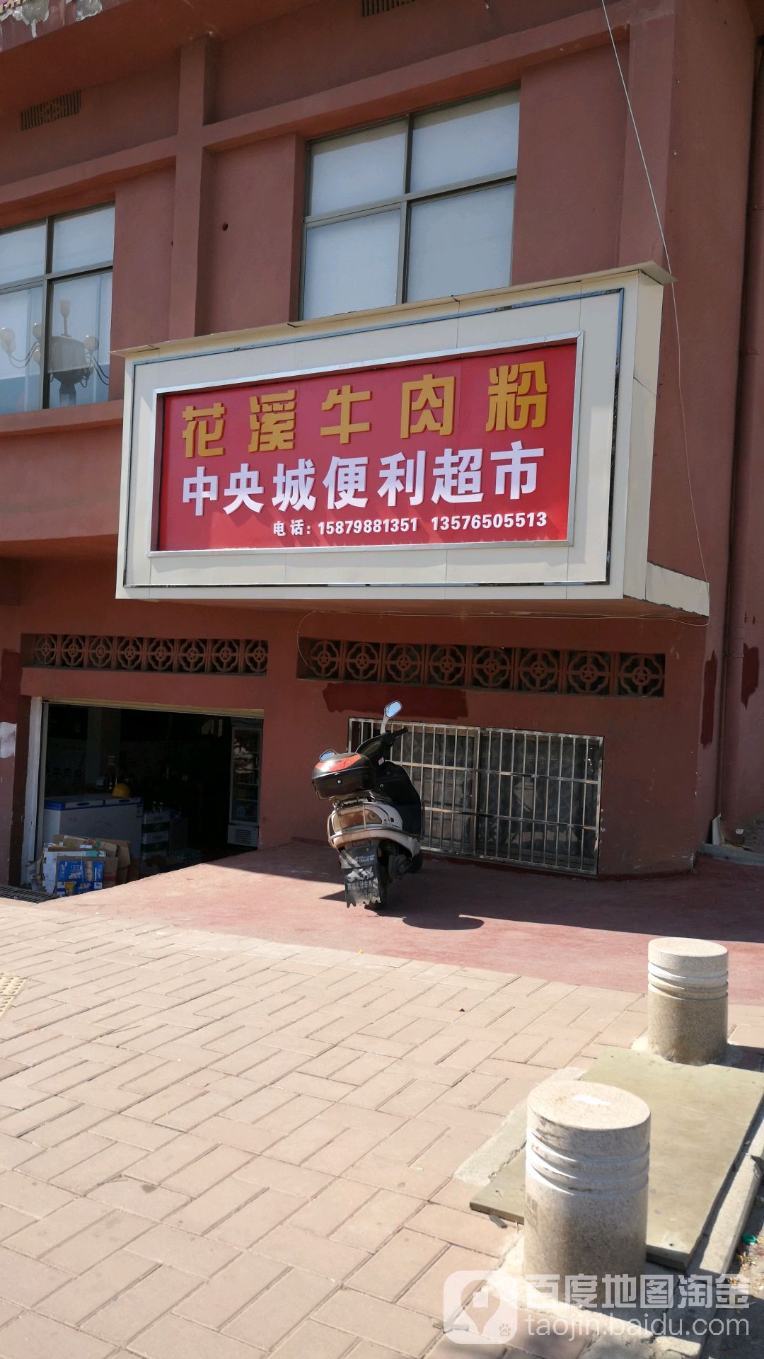 中央城便利超市